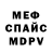 МДМА crystal Master Fell